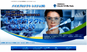 Bio-protect.jp thumbnail