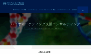 Bioassociates.co.jp thumbnail