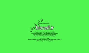 Biocell.ir thumbnail