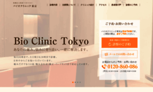 Bioclinic.jp thumbnail