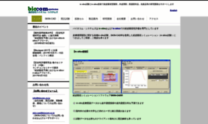 Biocom.co.jp thumbnail