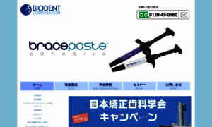 Biodent.co.jp thumbnail