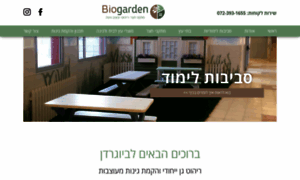 Biogarden.co.il thumbnail