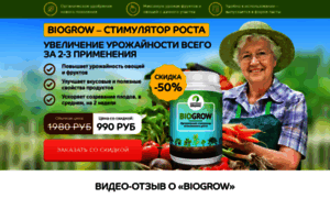 Biogrow-activator.shopsale.pro thumbnail