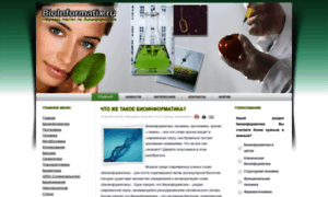 Bioinformatix.ru thumbnail