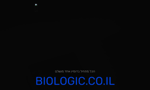 Biologic.co.il thumbnail