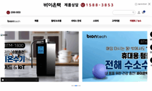 Bion-tech.co.kr thumbnail