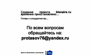 Bionaire.ru thumbnail