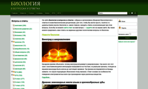 Biootvet.ru thumbnail