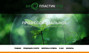 Bioplastic.com.ua thumbnail