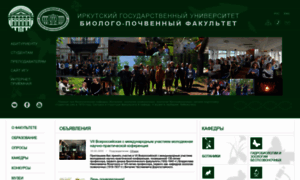 Biosoil.isu.ru thumbnail