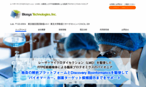 Biosys-tech.co.jp thumbnail