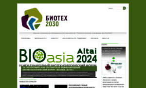 Biotech2030.ru thumbnail