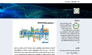 Biotechnews.blogsky.com thumbnail