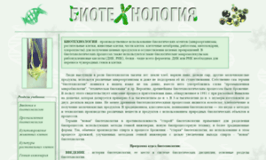 Biotechnolog.ru thumbnail