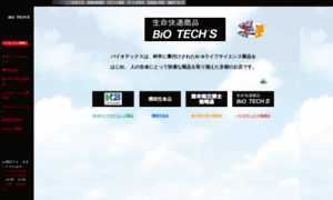 Biotechs.co.jp thumbnail