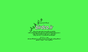 Birdco.ir thumbnail