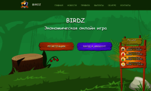 Birdz.site thumbnail