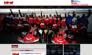 Birel.jp thumbnail