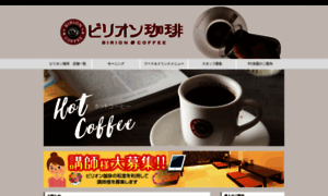 Birioncoffee.com thumbnail