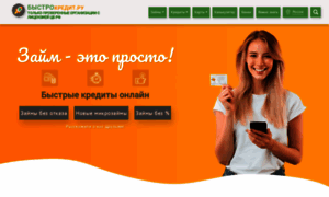 Bistro-credit.ru thumbnail