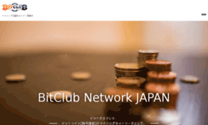 Bitclubnetwork-japan.com thumbnail