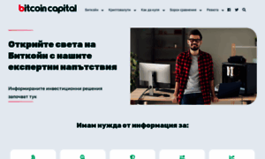 Bitcoin-capital.bg thumbnail