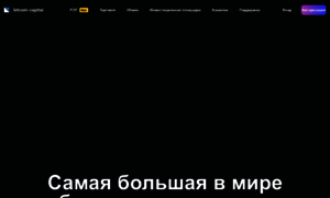 Bitcoin-capital.ru thumbnail