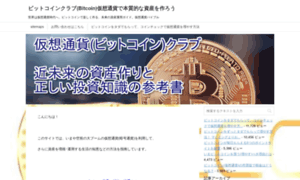 Bitcoinclub.jp thumbnail