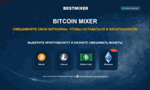 Bitcoinmixer.online thumbnail