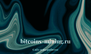Bitcoins-mining.ru thumbnail