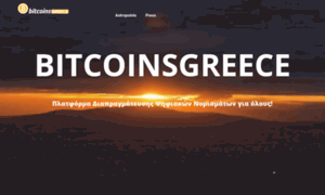 Bitcoinsgreece.com thumbnail