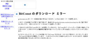 Bitcomet.rgv250.jp thumbnail
