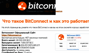 Bitconnects.ru thumbnail