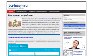 Biz-incom.ru thumbnail