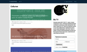 Biz-tv.timepad.ru thumbnail