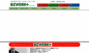 Biz-work.jp thumbnail