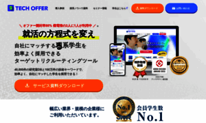 Biz.techoffer.jp thumbnail