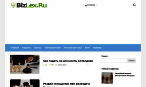 Bizlex.ru thumbnail