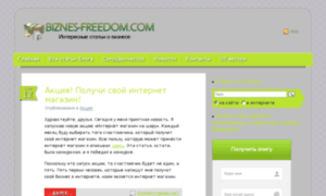 Biznes-freedom.com thumbnail