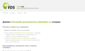 Biznes80.proverenno-rabotaet.ru thumbnail