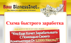 Biznessinet.ru thumbnail