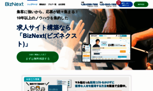 Biznext.selva-i.co.jp thumbnail