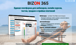 Bizon365.ru thumbnail