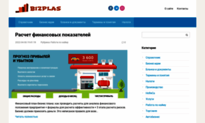 Bizplas.ru thumbnail