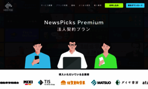 Bizpremium.newspicks.com thumbnail