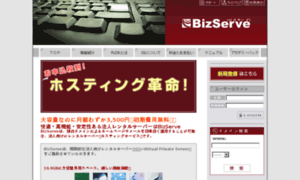 Bizserve.jp thumbnail