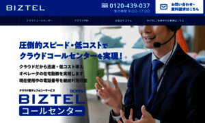 Biztel-anets.jp thumbnail