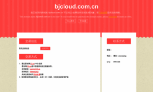 Bjcloud.com.cn thumbnail