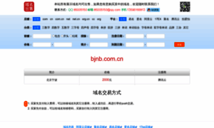 Bjnb.com.cn thumbnail
